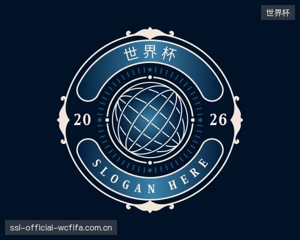 关于世界杯部门